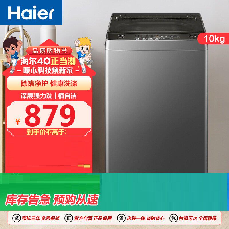 Haier/ 海尔 XQB100-Z606 全自动波轮洗衣机10公斤自编程速洗除螨