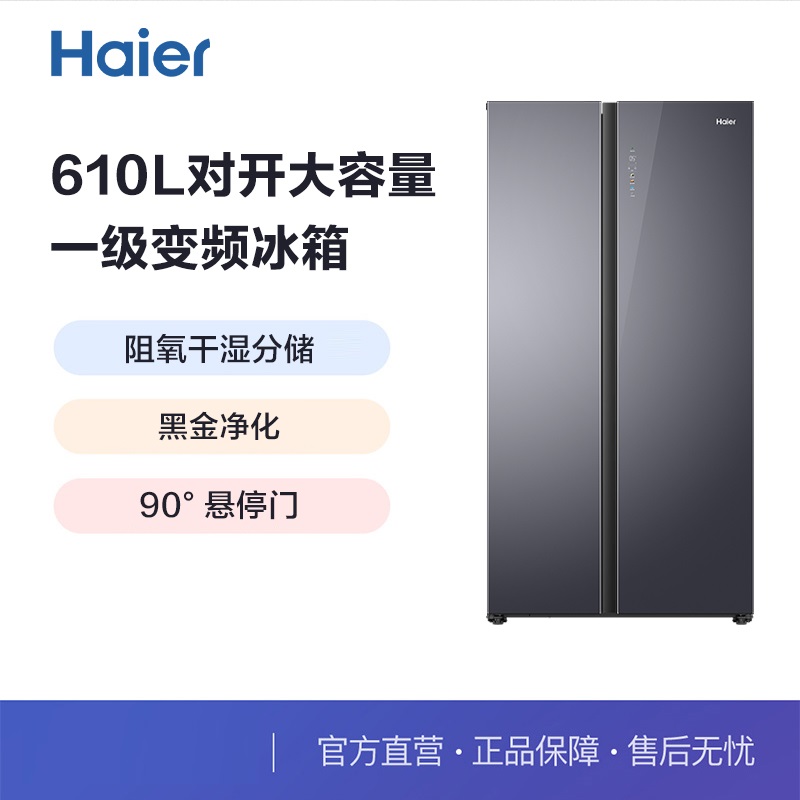 Haier/海尔 BCD-610WGHSSE5S1对开门冰箱双变频风冷无霜干湿分储