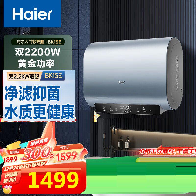 Haier/海尔 EC6003HD-BK1SEU1双胆电热水器升一级能效镁棒免换