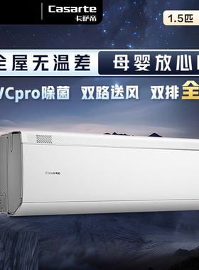 Casarte/卡萨帝 CAS3530FCC(81)U1大1.5匹除菌母婴级健康空调壁挂