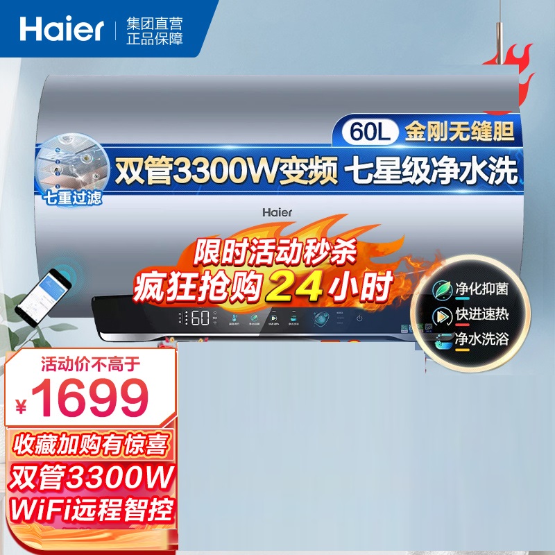 Haier/海尔 EC6002-MA7U1/EC8002-MA7U1双管变频速热一级电热水器