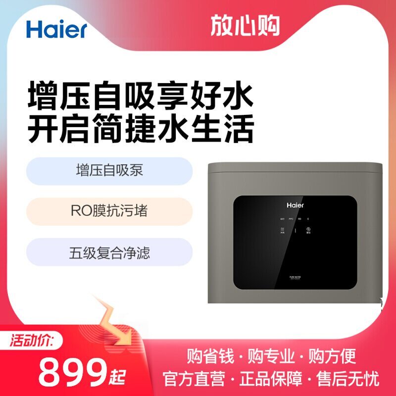 海尔 HRO75SAC1家用净水直饮机RO反渗透厨下式自来水过滤器一体机图片