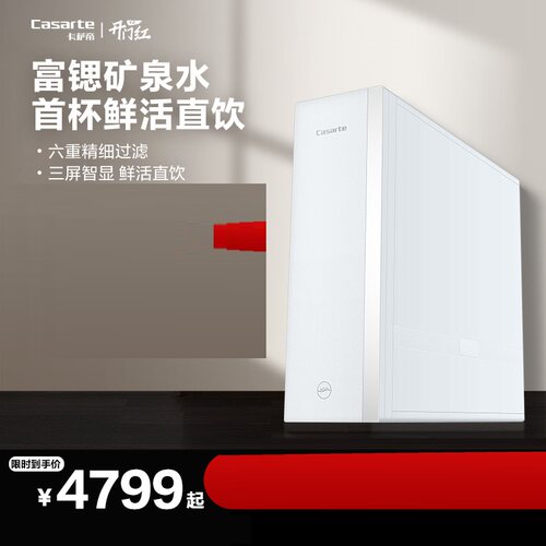 卡萨帝CRO800-DFAWU1直饮RO反渗透富锶矿泉水净水器800G净水机