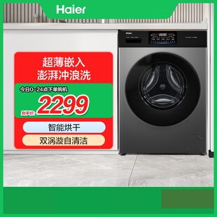 Haier/海尔 XQG100-H600H 超薄机身Al动平衡除菌洗烘一体洗衣机