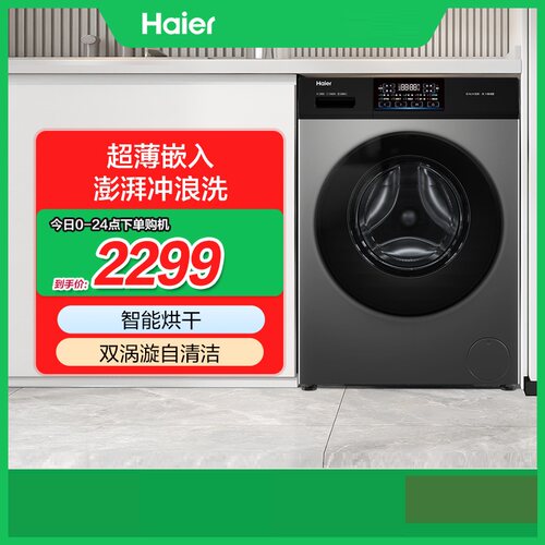 Haier/海尔 XQG100-H600H 超薄机身Al动平衡除菌洗烘一体洗衣机