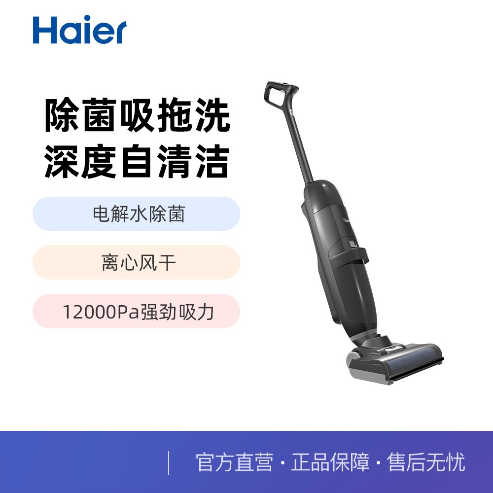Haier/海尔 B300-Pro 洗地机黑色电解水除菌自清洁离心风干强吸力 生活电器 洗地机 原图主图