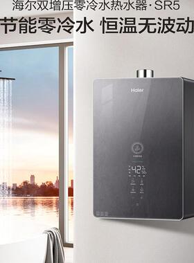 海尔JSQ30-16SR5DPRGU1燃气热水器16升水伺服恒温零冷水玻璃面板