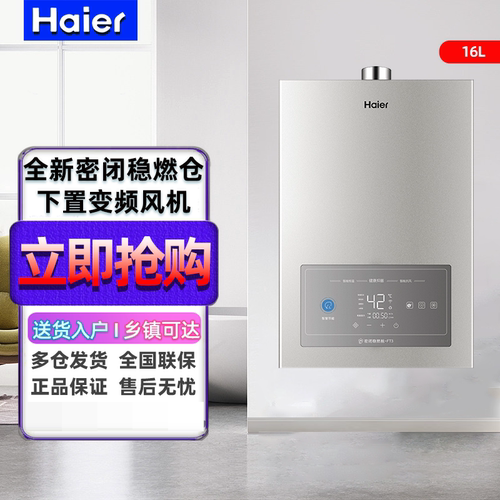 Haier/海尔 JSQ31-16FT3U1家用燃气热水器升下置风机密闭燃烧仓
