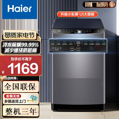 海尔家用全自动10K波轮