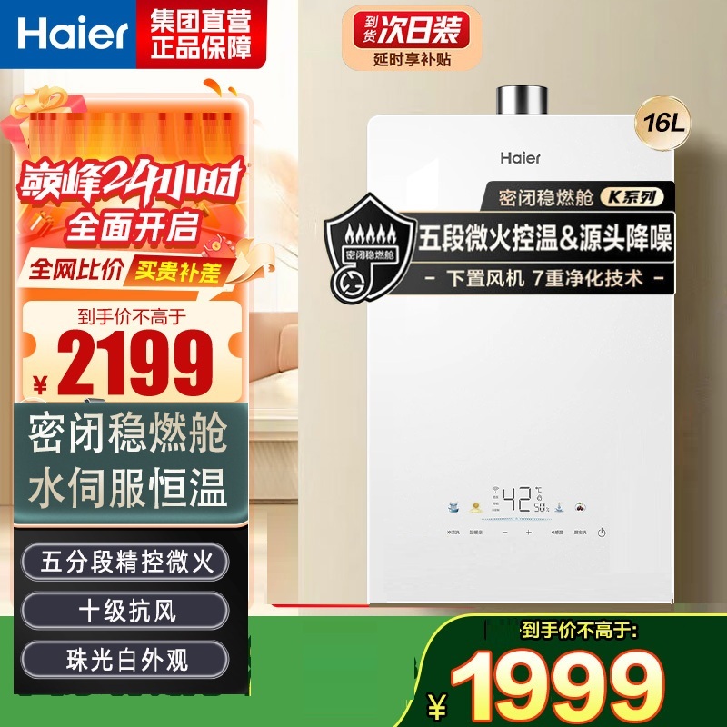 Haier/海尔 JSQ31-16KE5FXPGU1燃气热水器13/16升水伺服密闭燃烧