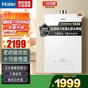 Haier/海尔 JSQ31-16KE5FXPGU1燃气热水器13/16升水伺服密闭燃烧