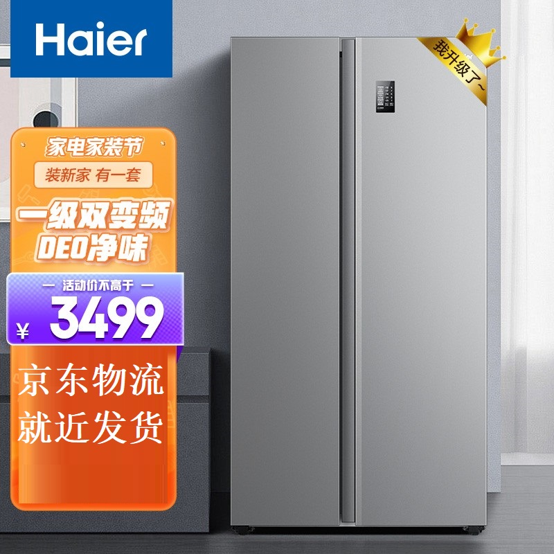 海尔冰箱535升一级能效双变频
