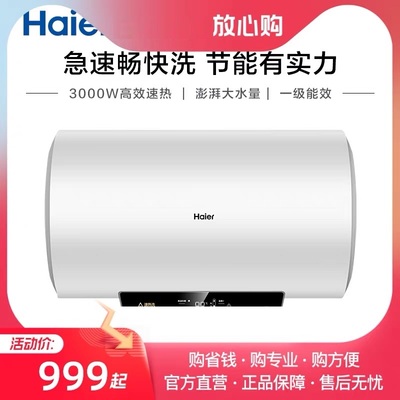 Haier/海尔 EC6001-MY1电热水器一级能效卫生间速热抑菌60升家用