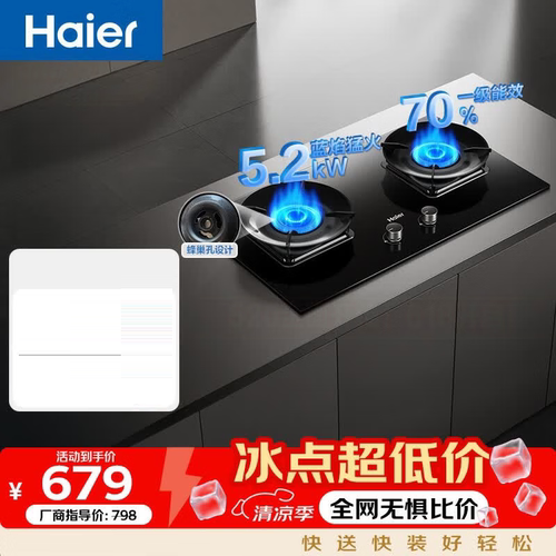 海尔H70A燃气灶家用灶具双灶5.0kW大火力70%热效率JZT-H70A(12T)