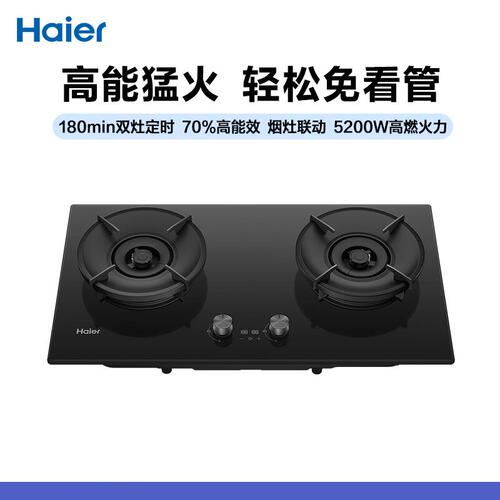 Haier/海尔 JZT-G3U9(12T)燃气灶天然气一级能效5.2KW大火力定时