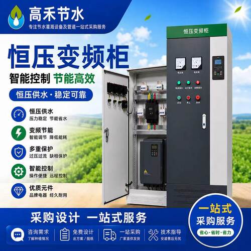 农业灌溉恒压变频控制柜