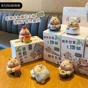 原创土拨鼠躺平日常系列摆件盲盒创意可爱萌宠桌面装饰品汽车摆件