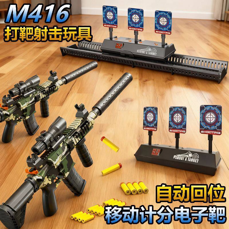 打靶射击儿童软弹枪玩具室内对战M6真人CS电子计分训练靶礼物