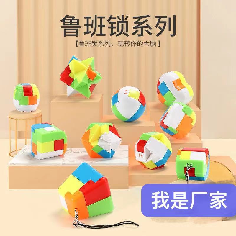 鲁班锁全套孔明锁塑料学生益智创意解锁拼插组装儿童玩具礼品