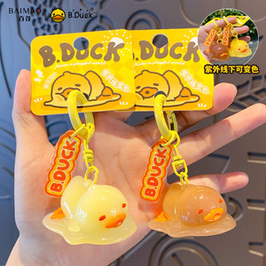 正版B.Duck小黄鸭光变钥匙扣挂件创意可爱公仔紫外线变色包包挂饰