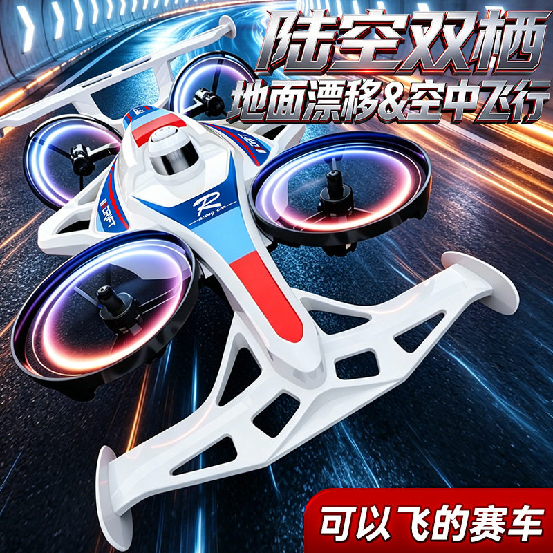 遥控飞机汽车陆空二合一特技漂移两用飞行器儿童玩具无人机