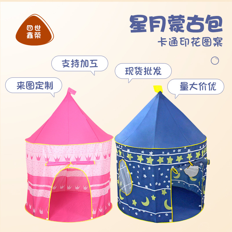 儿童帐篷城堡游戏屋公主星月蒙古包室内小房子可折叠公主帐篷