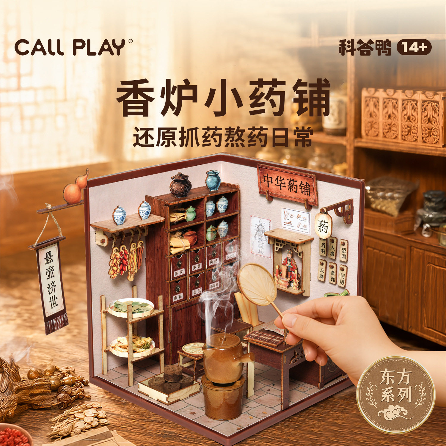 科答鸭儿童微缩3d立体建筑模型拼图diy手工古风铺微型玩具3+
