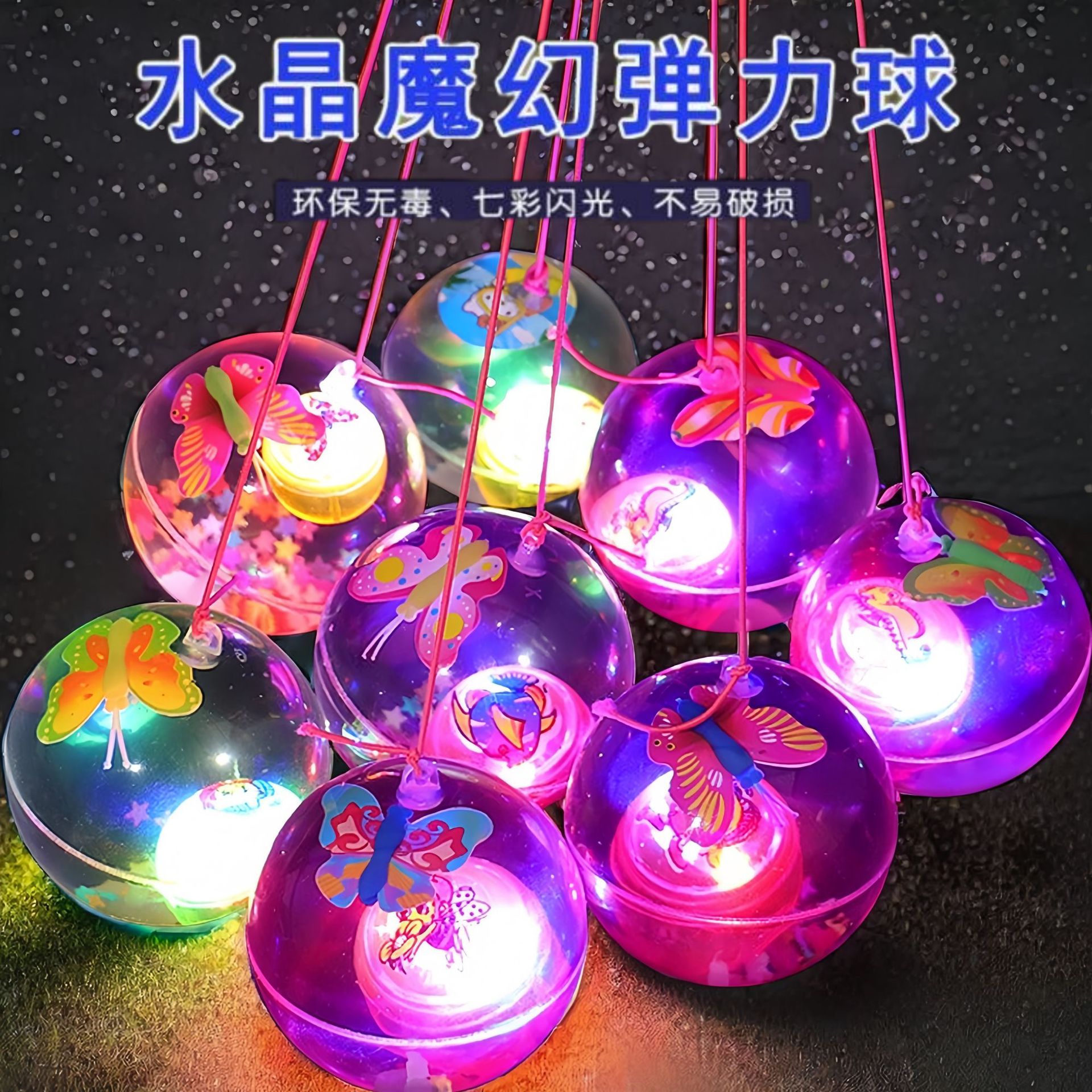 发光水晶球发光弹力球带绳跳跳球闪光儿童玩具夜市地摊玩具摆摊