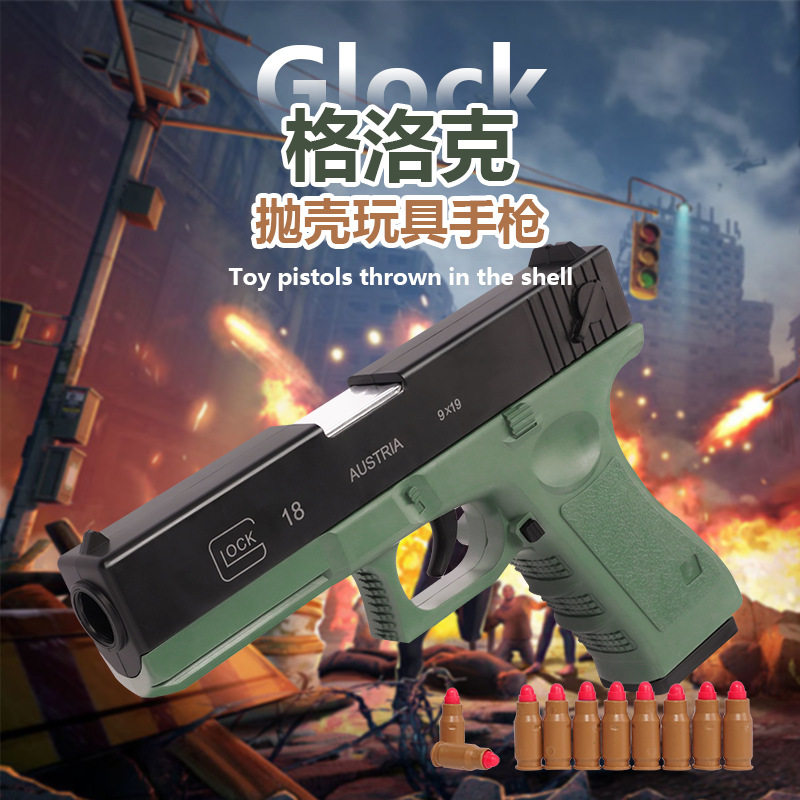 抛壳格洛克玩具枪手枪道具软弹枪儿童玩具男孩礼物模型沙鹰射击