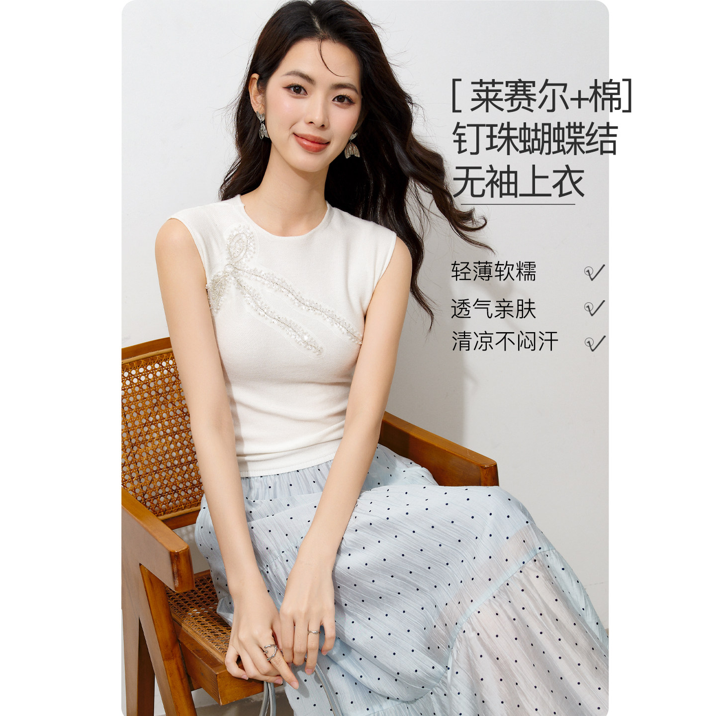 晚白莱赛尔加棉钉珠蝴蝶结针织背心女2026夏新款修身显瘦无袖上衣