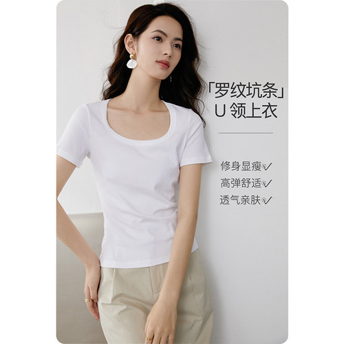 晚白纯色高弹棉料修身短袖T恤