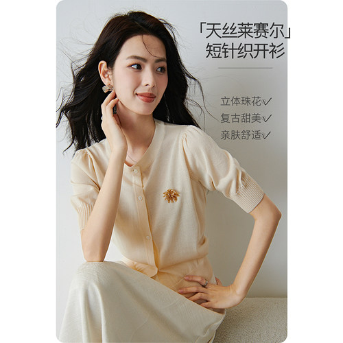 晚白薄款莱赛尔针织开衫女