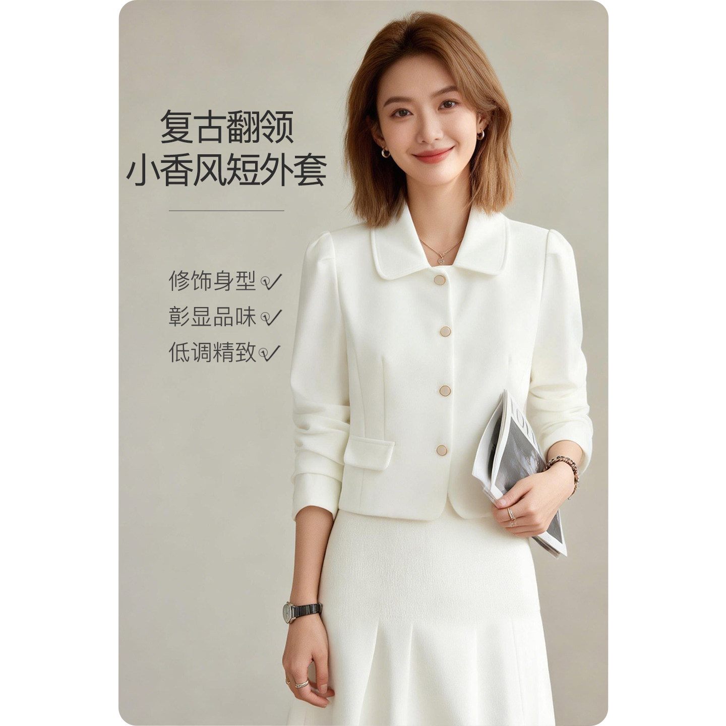 晚白2026年春新款复古翻领小香风上衣廓形挺括正式场合短外套女