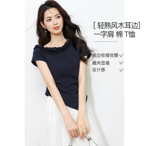 晚白轻熟风木耳边一字肩棉T恤女