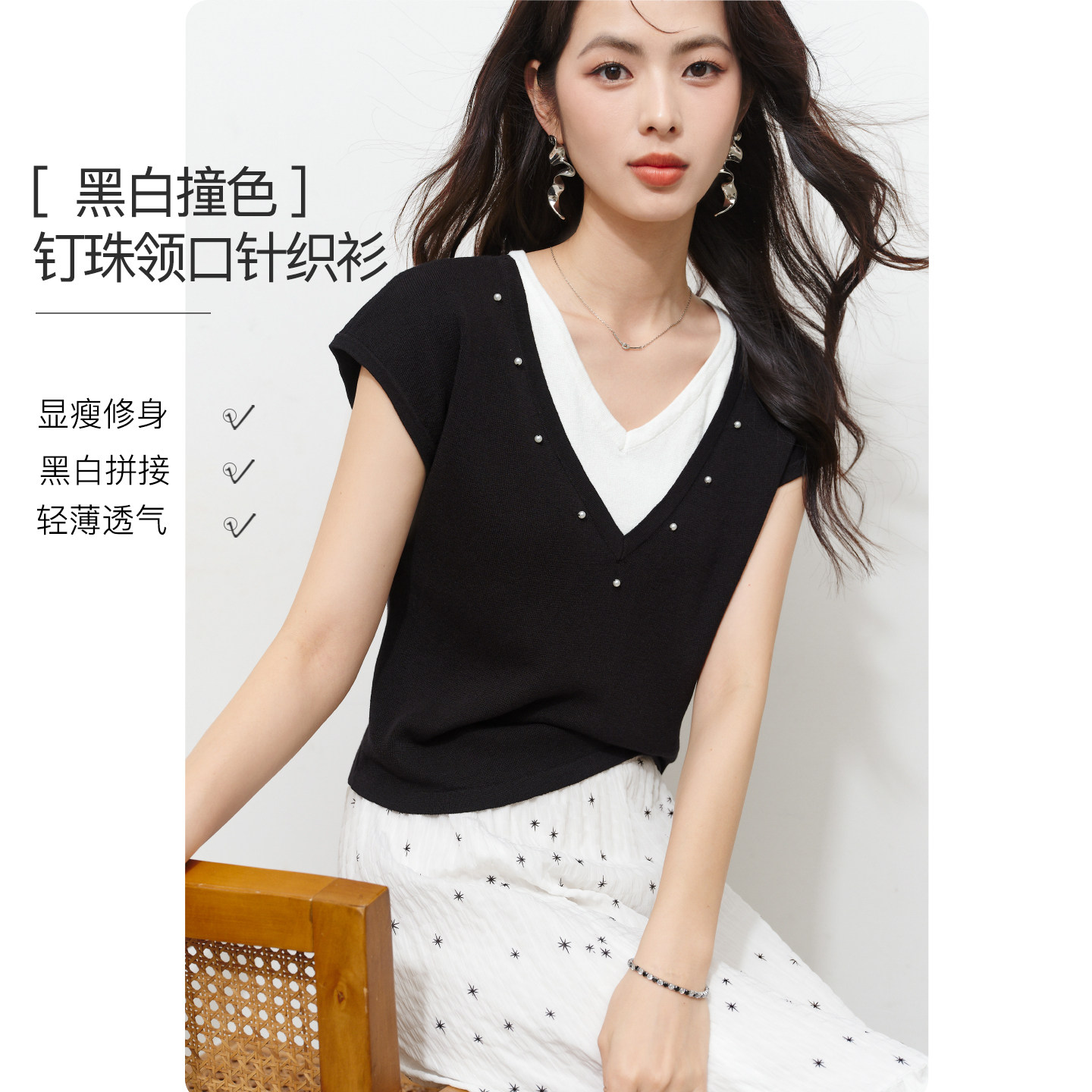 晚白黑白撞色冰丝假两件针织衫女2026夏新款显瘦珍珠装饰V领短袖