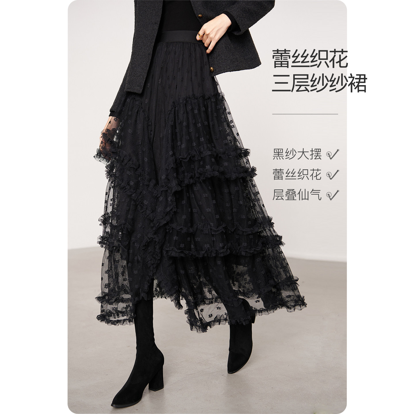 晚白三层蕾丝织花纱纱裙女2026秋新款黑色大摆氛围感A字半身长裙