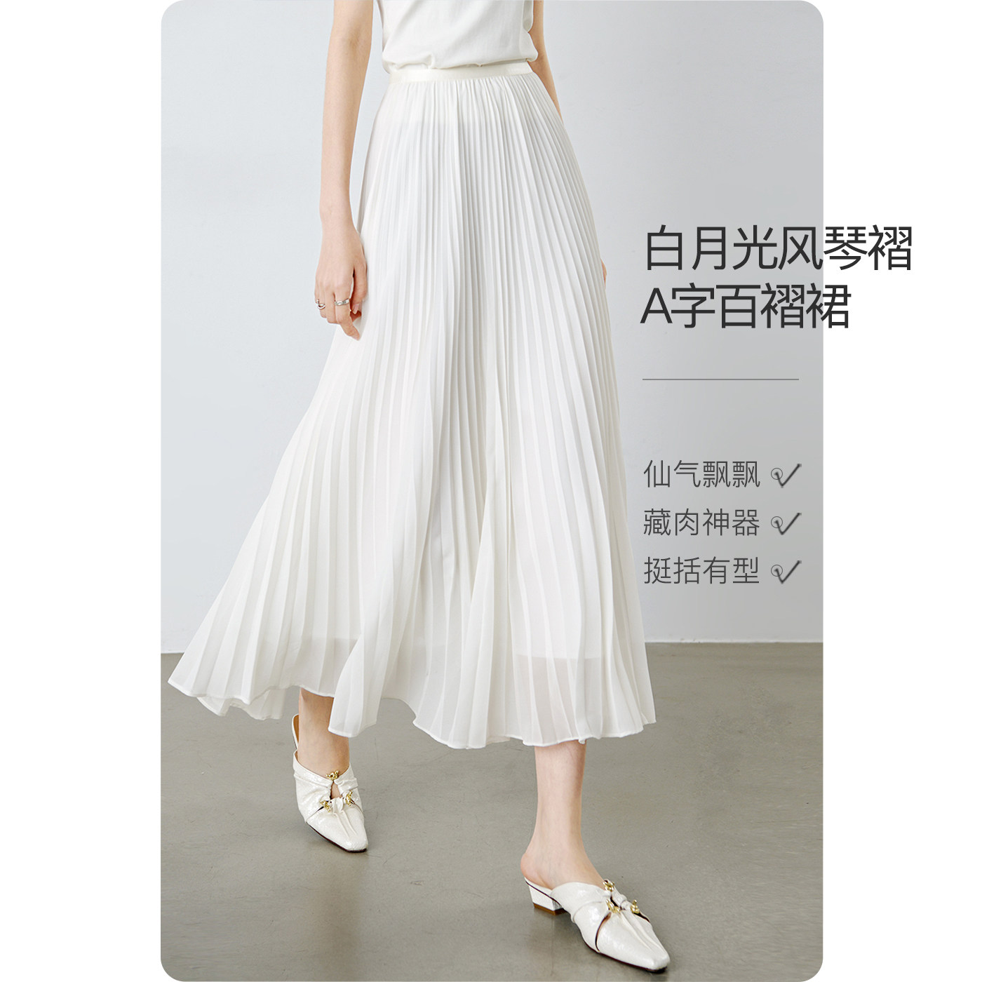 晚白2026夏新款高弹松紧腰风琴褶半裙重工压褶白色半身裙大摆长裙
