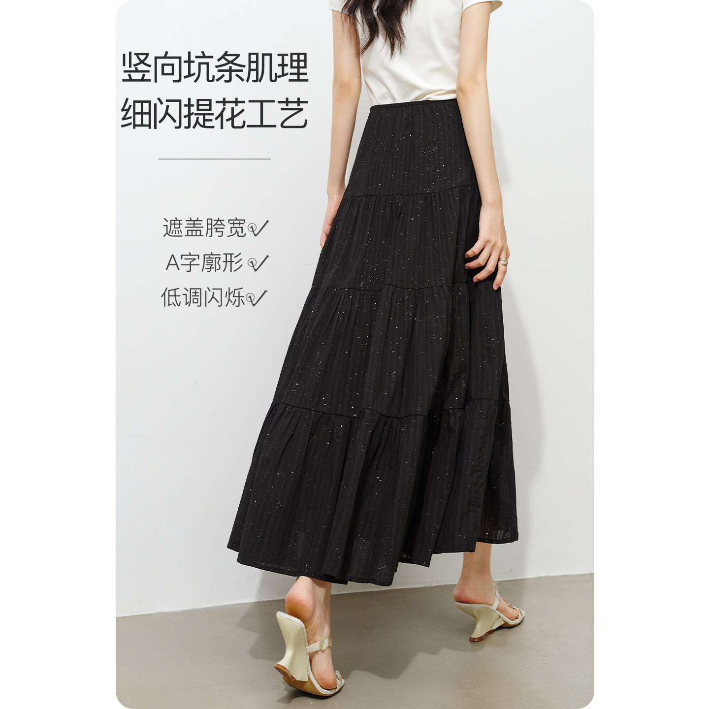 晚白细闪亮片全棉蛋糕半身裙2026夏新款显瘦藏肉A字大裙摆伞裙