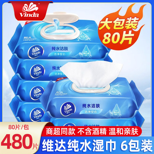 维达湿巾纯水洁肤柔湿巾80片大包