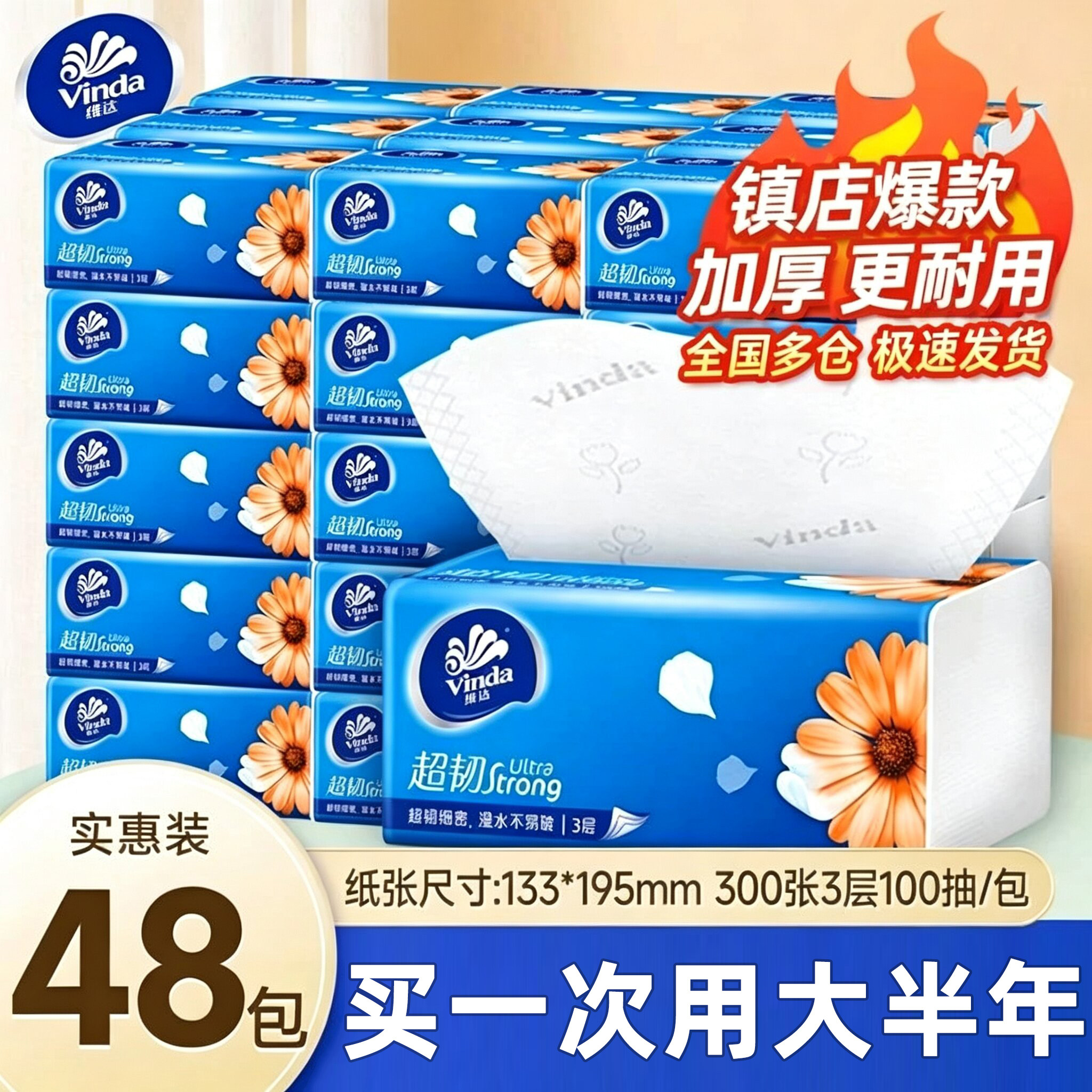维达纸巾抽纸家用实惠装整箱48包