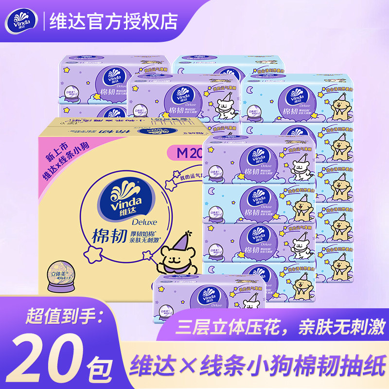 维达棉韧抽纸M码加大尺寸20包图片