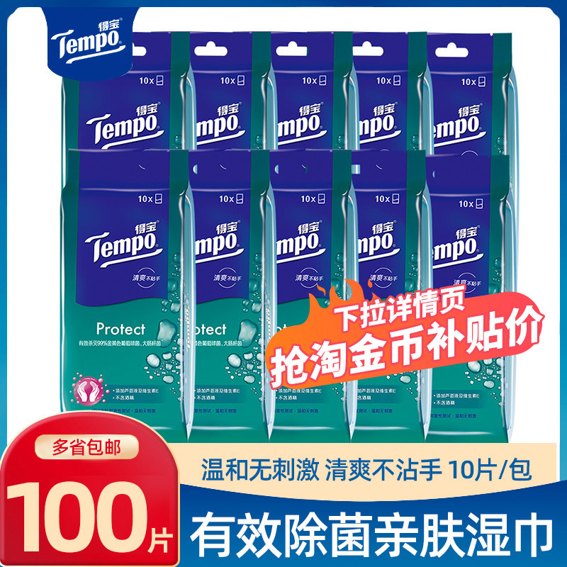 得宝湿巾独立包装100片