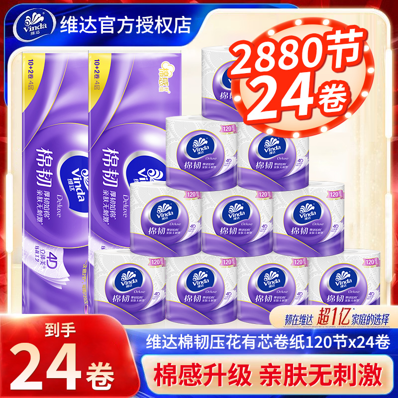 维达大卷纸1440节12卷