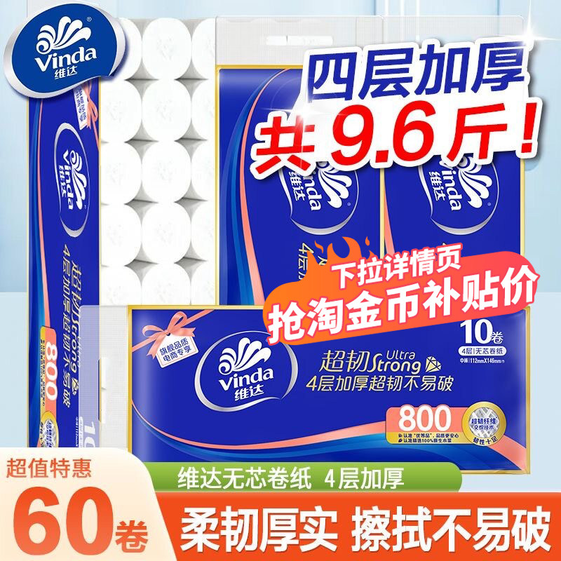 维达卷纸800g无芯卷筒纸官方正品图片
