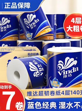 维达卷纸140克27卷有芯/无芯卫生卷筒纸4层加厚厕所纸实惠整箱装