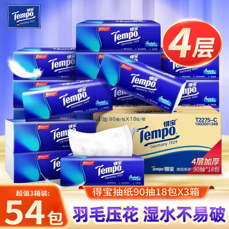 Tempo得宝抽纸90抽M码4层加厚54包餐巾纸面巾纸实惠整箱装正品