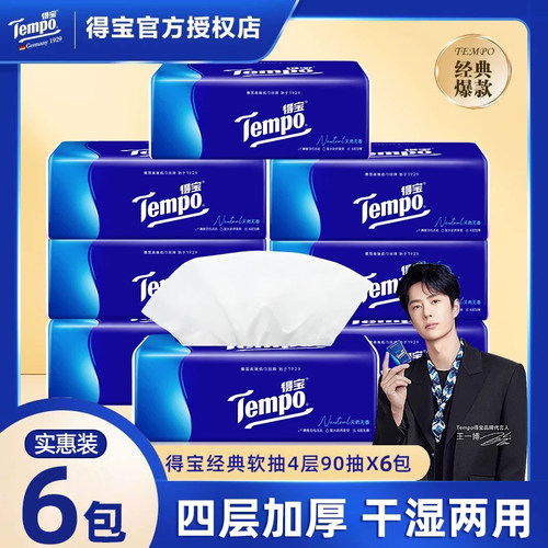 Tempo得宝抽纸4层加厚90抽大包
