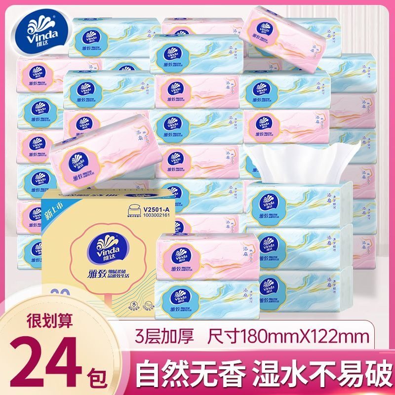 维达雅致抽纸3层2大包餐巾纸正品