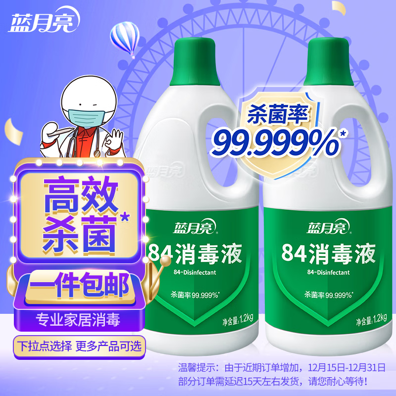 蓝月亮 84消毒液 家居公共场所除菌液 多用消毒水1.2kg*2瓶套装使用感如何?