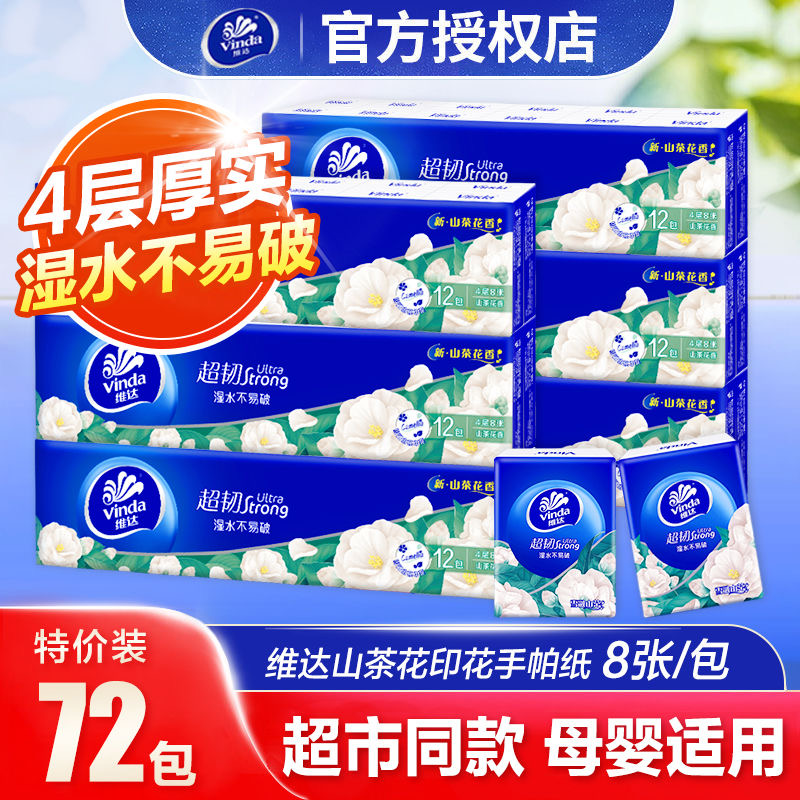 维达手帕纸8张*12包4层